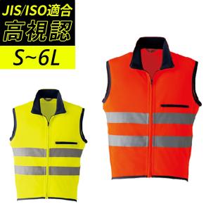 作業服 作業着 ニットベスト E786 春夏用 男女兼用 反射材 反射テープ S〜6L 大きいサイズ対応 安全 高視認性安全服 JIST8118適合