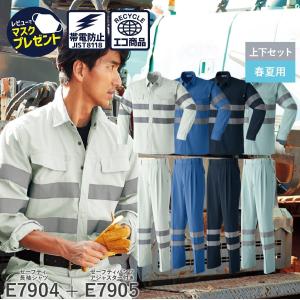 Asahicho 作業服 作業着 セーフティ長袖シャツ カーゴパンツ