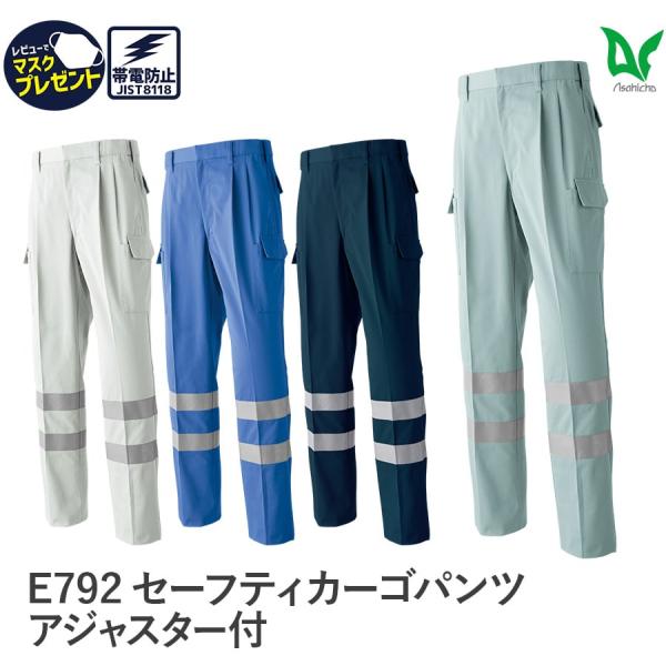 作業服 作業着 セーフティカーゴパンツ(アジャスター付) サイズ調整可能 E792 秋冬用 メンズ ...