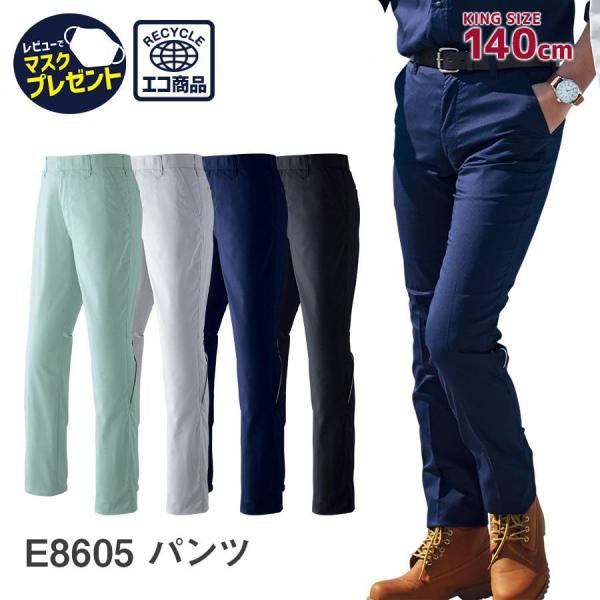 作業服 作業着 パンツ ノータック E8605 春夏用 ズボン メンズ ストレッチ 股下78cm