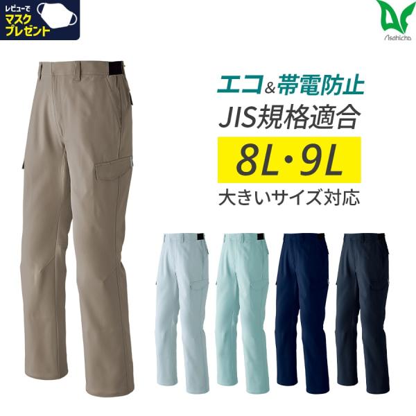 作業服 作業着 カーゴパンツ ノータック E872 秋冬用 メンズ ストレッチ 大きいサイズ 8L・...