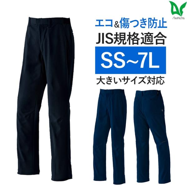 作業服 作業着 パンツ ノータック E891 秋冬用 ズボン メンズ 上下セット対応 ストレッチ 反...