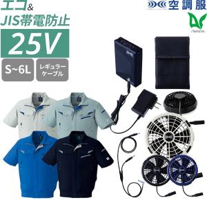 空調服 空調服（R） スターターキットブラック 18.0V SK23011K90