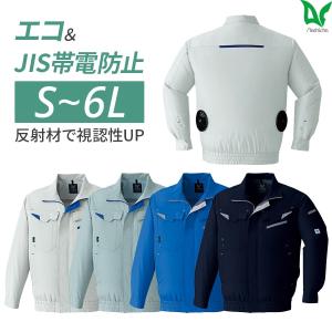 【服のみ】作業着 空調服 ファン付ウェア 長袖 ブルゾン e9209 春 夏 JIS メンズ ユニセックス 帯電防止 EFウエア 暑さ対策 涼しい 熱中症対策｜プロ用作業服専門店 WORKWEAR LAB