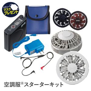 空調服 スターターキット 02 グレー　SKSP02G 空調服デバイス SKSP02G 空調服®ｽﾀｰﾀｰｷｯﾄ 7.2V【ｸﾞﾚｰ】