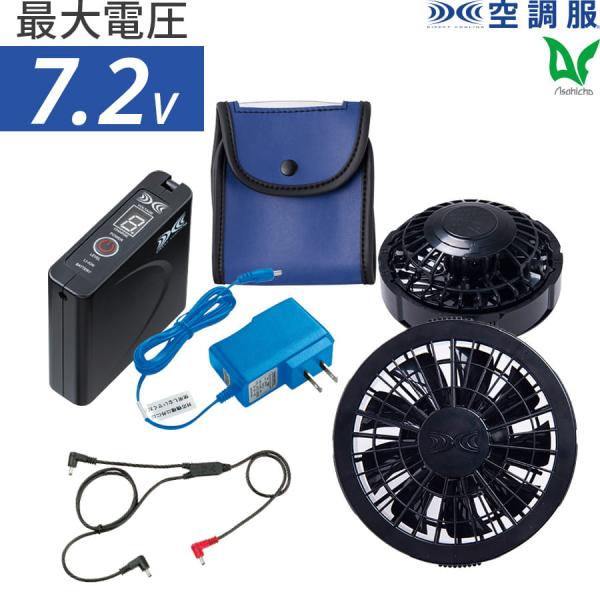 作業服 作業着 空調服 スターターキット FANBOX 5点セット 熱中症対策 暑さ対策 涼しい 初...