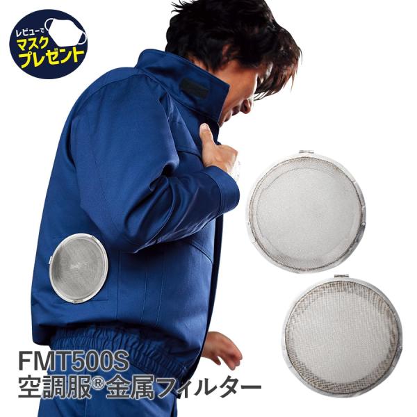 作業服 作業着 長袖ブルゾン FMT500S 金属フィルター 空調服 防炎 難燃空調服対応 鉄鋼業 ...