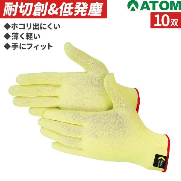 ケブラー手袋 10双セット 耐切創手袋 作業手袋 超薄手 ソフト 防護 輸送機産業 精密機器 液晶ガ...