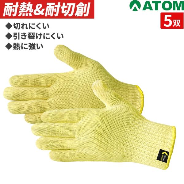 ケブラー手袋 5双セット 耐熱 耐切創 作業手袋 軍手 厚手 難燃性 綿 溶接 アウトドア キャンプ...