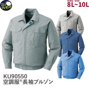 Asahicho 【服のみ】作業着 空調服 ファン付ウェア KU90550 春 夏 綿