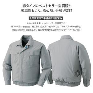 【服のみ】作業着 空調服 ファン付ウェア KU...の詳細画像1