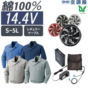 Asahicho 空調服 ファン付ウェア 18.0Vスターターキット 難燃 長袖