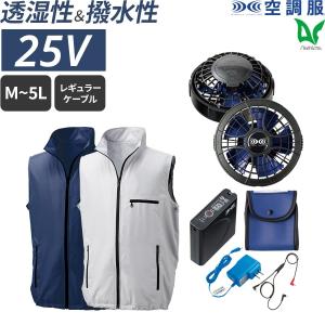Asahicho 空調服 作業服 14.4Vスターターキット SK23021 5点セット EF