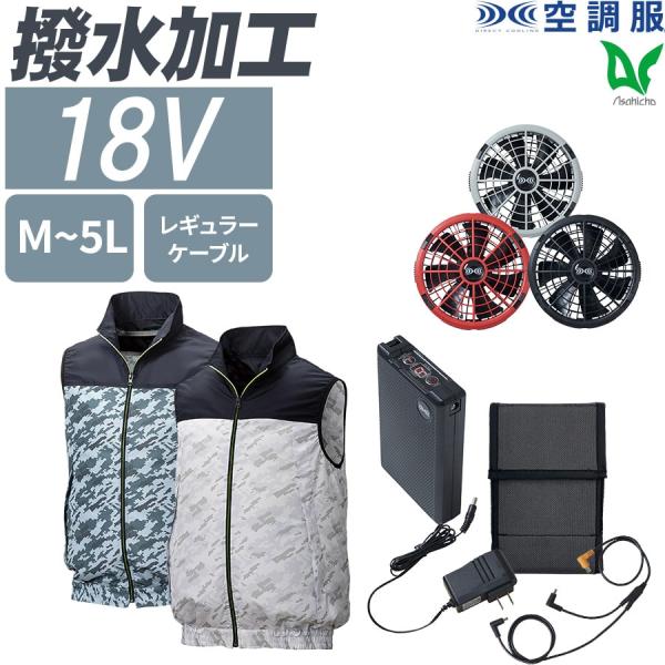 空調服 作業服 18.0Vスターターキット SK23011 5点セット ターボモード20秒間瞬間冷却...