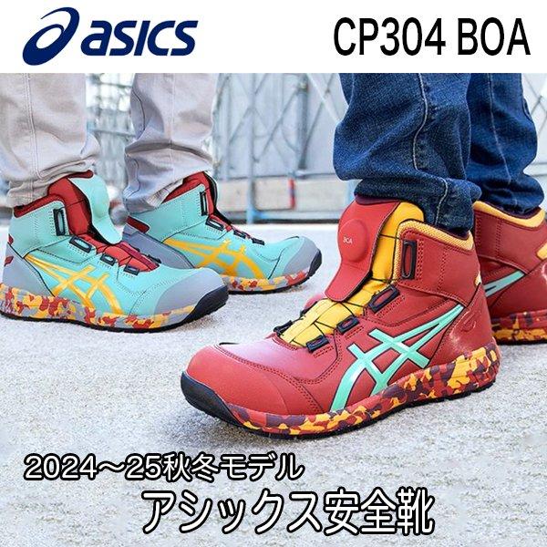 アシックス asics 安全靴 スニーカー ハイカット ウィンジョブ WINJOB CP304 BO...