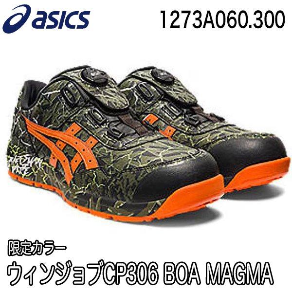 在庫限り 限定カラー アシックス asics 安全靴 CP306 BOA MAGMA ウィンジョブ ...