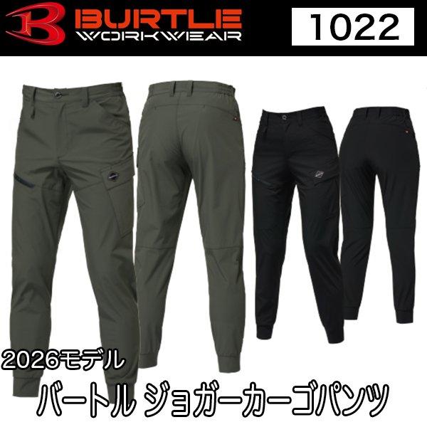 バートル BURTLE 1022 ジョガーカーゴパンツ ユニセックス  S〜3XL 2026モデル ...