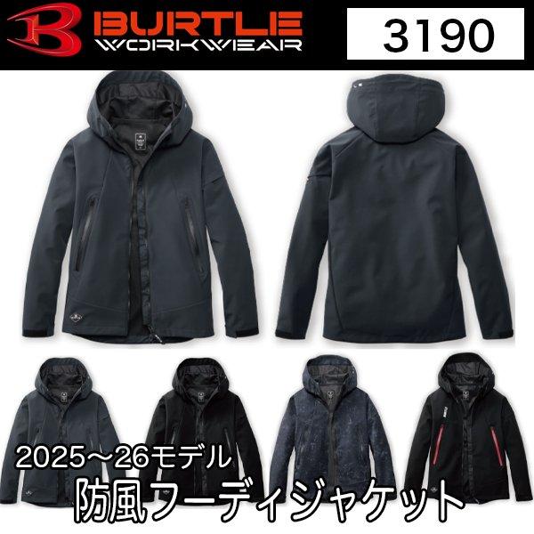 バートル BURTLE 3190 2025-26秋冬モデル フーデッドジャケット（ユニセックス） 即...