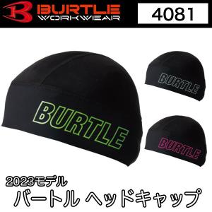バートル BURTLE 4081 インナーキャップ ヘッドキャップ