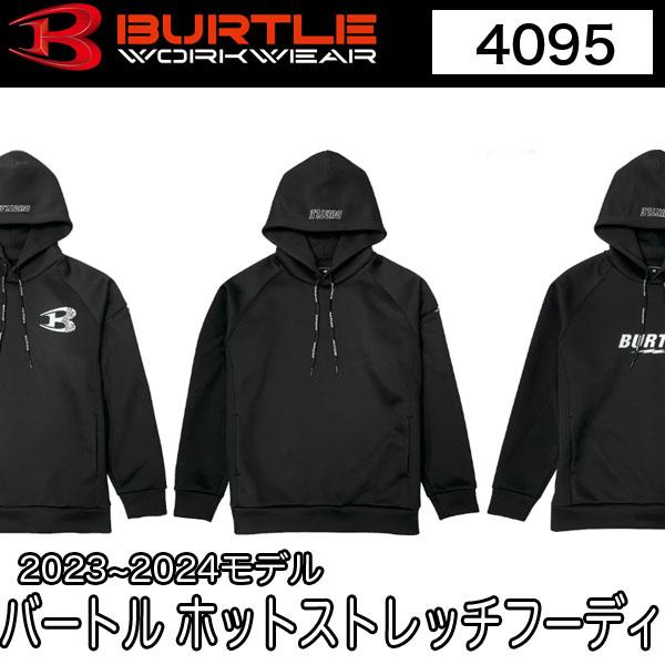 バートル BURTLE 4095 2023-24秋冬限定モデル ホットストレッチフーディ パーカー（...