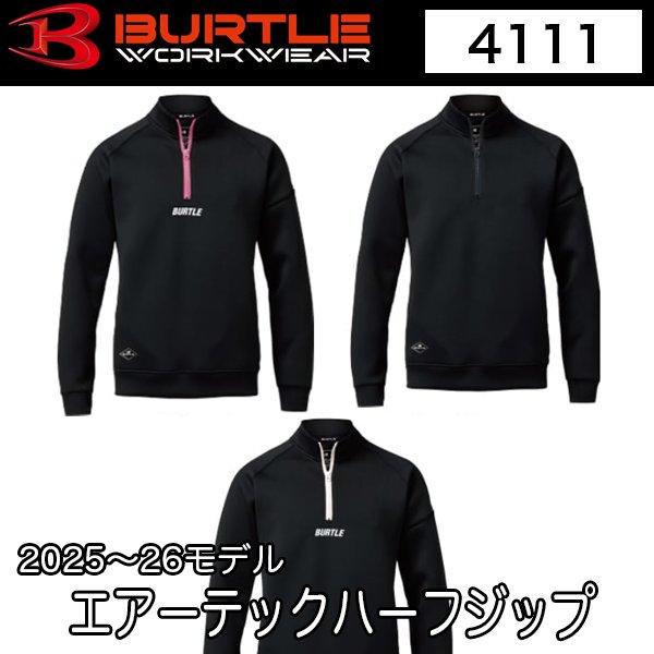 バートル BURTLE 4111 2025-26秋冬モデル エアーテックハーフジップ パーカー（ユニ...