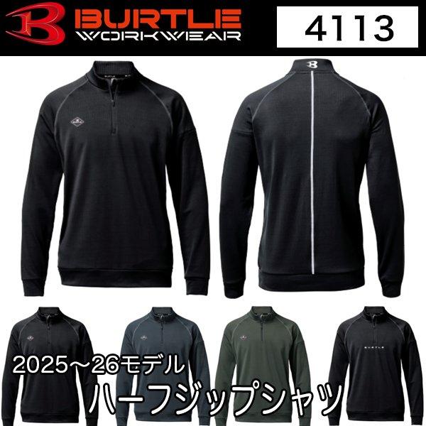 バートル BURTLE 4113 ハーフジップシャツ ユニセックス 2025〜2026 秋冬モデル ...