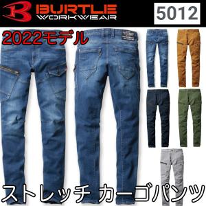 バートル BURTLE 5012 ユニセックス ストレッチ カーゴパンツ SS〜6L 2022モデル 即日出荷対応｜workzaurus