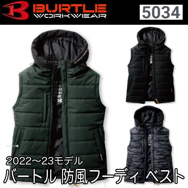 バートル BURTLE 5034 防寒フーディベスト ユニセックス 2022〜2023秋冬モデル 即...
