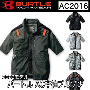 バートル BURTLE 空調服 熱中症対策 エアークラフト半袖ブルゾン(ユニセックス)air craft AC2016 2023年 即日出荷対応