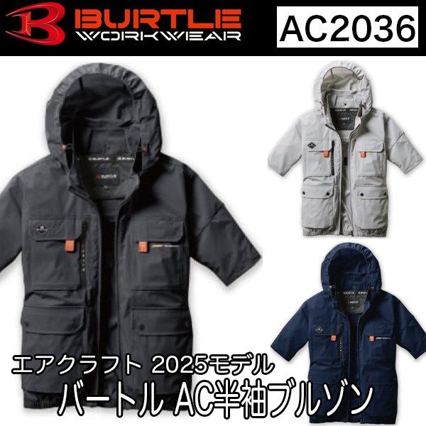 バートル BURTLE 空調服 熱中症対策 エアークラフト 半袖ブルゾン（ユニセックス） air c...