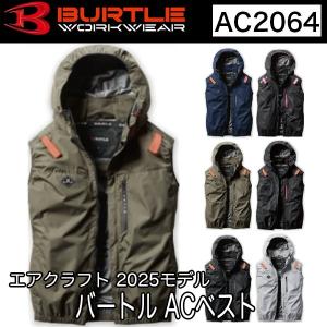 BURTLE バートル 空調服 熱中症対策 エアークラフト ベスト air