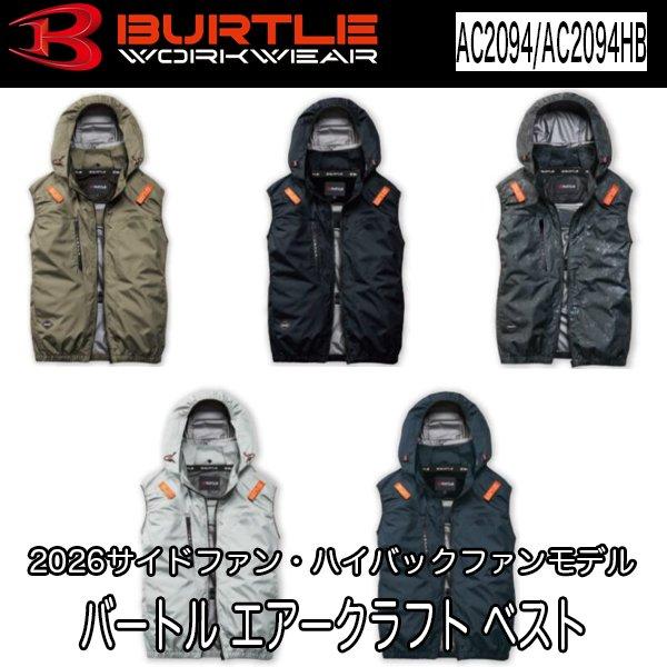 バートル BURTLE 空調服 サイドバックファン ハイバックファン エアークラフト ベスト（ユニセ...