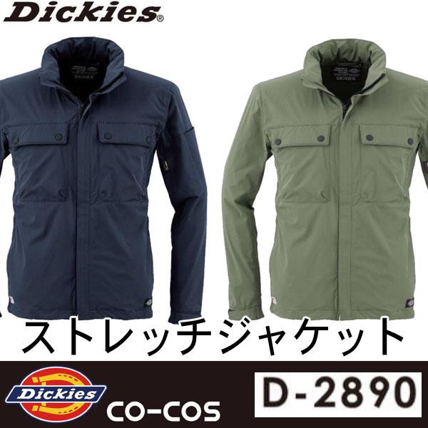Dickies ディッキーズ D-2890 CORDURA 4WAY ストレッチジャケット 即日出荷...