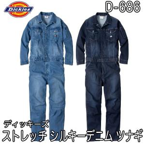 ディッキーズ ストレッチシルキーデニムツナギ D-686 つなぎ 長袖
