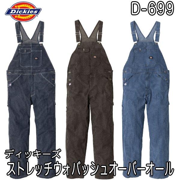 Dickies ディッキーズ D-699 ストレッチウォバッシュ オーバーオール 即日出荷対応 送料...