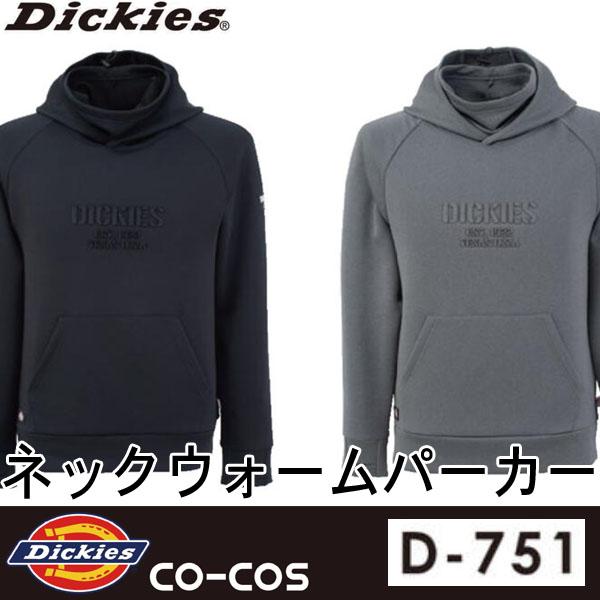 Dickies ディッキーズ D-751 ネックウォーム パーカー 即日出荷対応