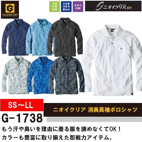 コーコス CO-COS グラディエーター GLADIATOR G-1738 ニオイクリア 消臭長袖ポ...