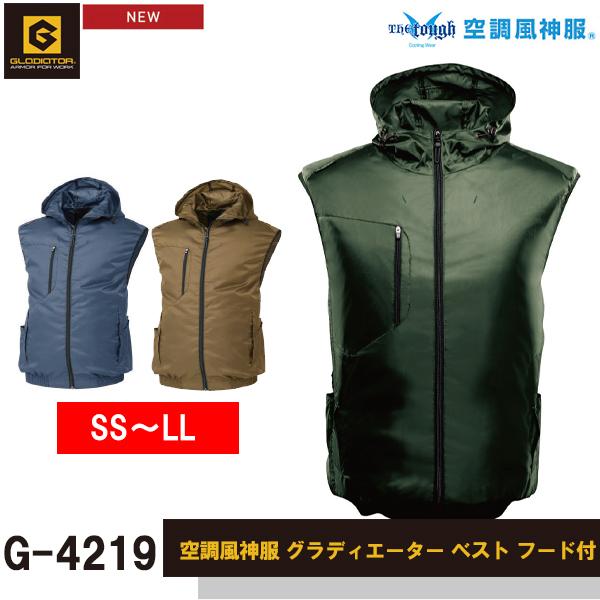 空調風神服 熱中症対策 グラディエーター ベスト G-4219 コーコス 空調服 フード付き SS〜...