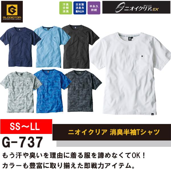 コーコス CO-COS グラディエーター GLADIATOR G-737 ニオイクリア 消臭半袖Tシ...