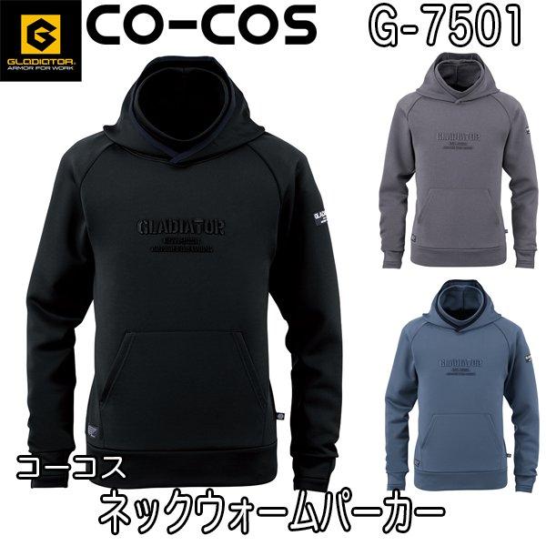 コーコス CO-COS グラディエーター GLADIATOR G-7501 ネックウォーム パーカー...