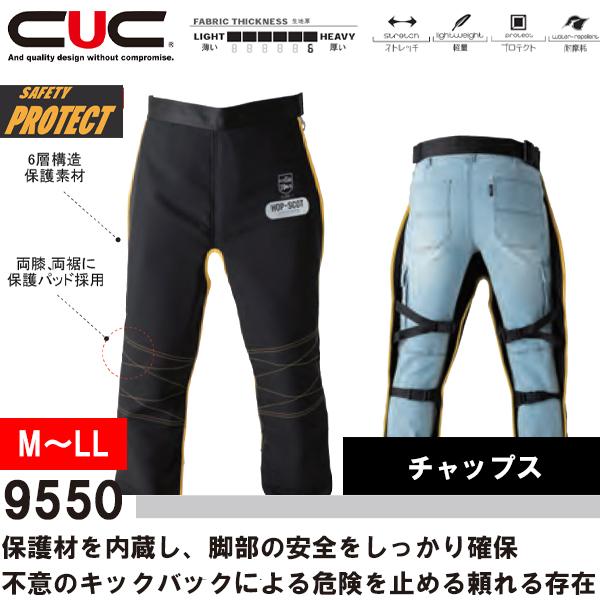 防護チャップス 中国産業 軽量 PROTECTIVE 9550 即日出荷対応