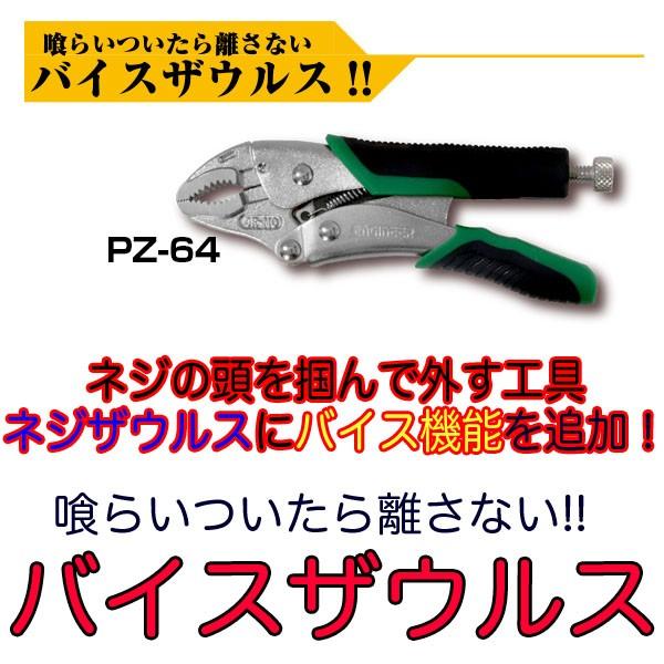 エンジニア バイスザウルス PZ-64 トラスネジにも対応 即日出荷対応