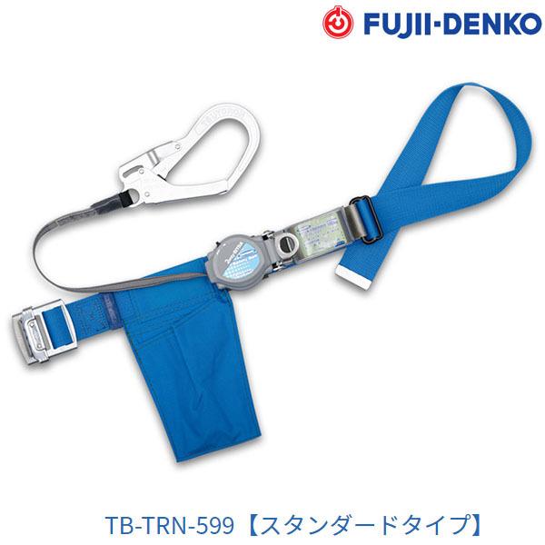 藤井電工 墜落制止用器具 胴ベルト ２wayリトラ TB-TRN-599 スタンダードタイプ 即日出...