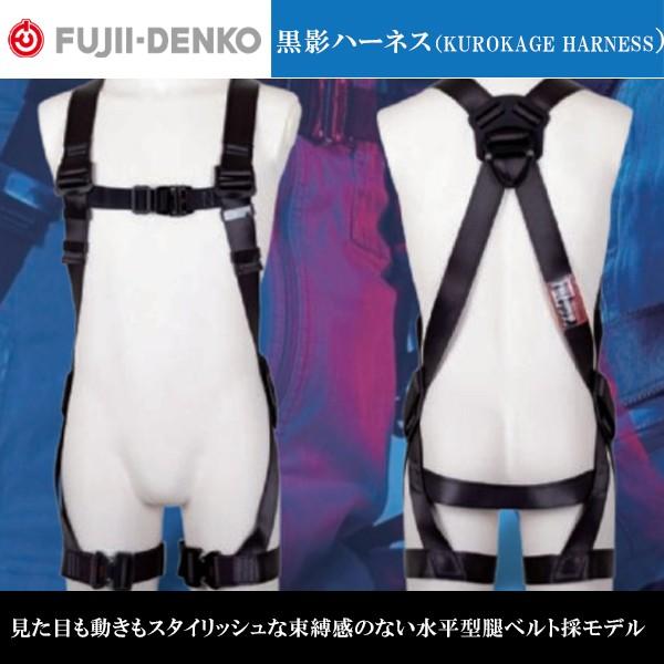 藤井電工 ツヨロン 墜落制止用器具 安全帯 新規格 フルハーネス 黒影ハーネス TH-504 L ワ...