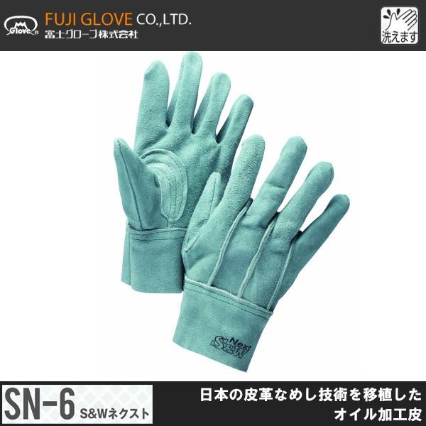 富士グローブ オイル 背縫 皮手袋 革手袋 SN-6 10双組 洗える 牛床皮