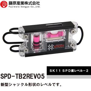 藤原産業 SK11 SPIDER スパイダー SPD鳶レベル-2 REVO SPD-TB2REV05 トビレベル とびレベル 即日出荷対応