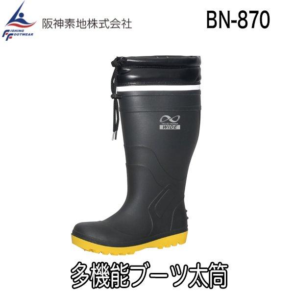 阪神素地 BN-870 特大 安全長靴 セーフティーブーツ 30cm以上対応 先芯入り太筒 FIEL...