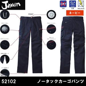 ジャウィン Jawin 自重堂 52102 ノータックカーゴパンツ 73〜88