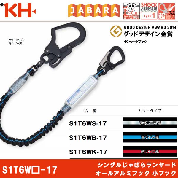 基陽 KH シングル 蛇腹 ランヤード S1T6WS-17 S1T6WB-17 S1T6WK-17 ...
