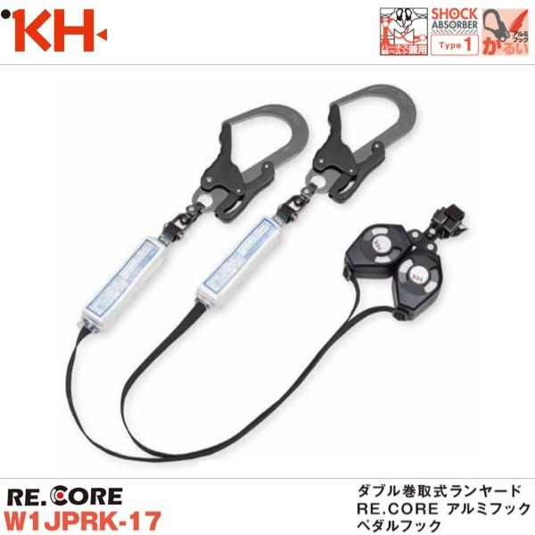 基陽 新規格対応 KH ダブル巻取式ランヤードRE.CORE アルミフック ペダルフック W1JPR...